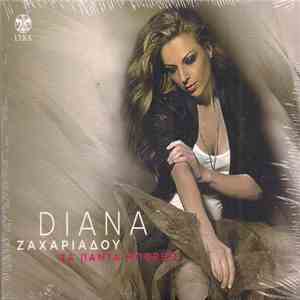 Diana Ζαχαριάδου - Τα Πάντα Μπορείς
