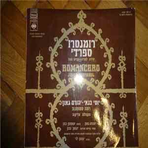 יוסי בנאי, יהורם גאון, רמה סמסונוב, מקהלת צדיקוב ניצוח: שמעון כהן - Romance ...