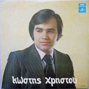 Κωστής Χρήστου - Κωστής Χρήστου