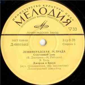 Various - Ленинградская Эстрада
