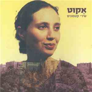 אקוט - שירי קטמונים