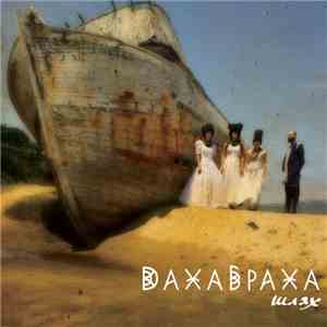 ДахаБраха - Шлях