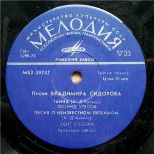 Владимир Сидоров - Песни Владимира Сидорова