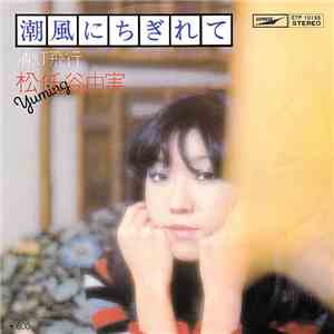 Yumi Matsutoya - 潮風にちぎれて
