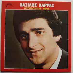 Βασίλης Καρράς - Αλησμόνητες Ώρες