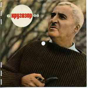 Various - Кругозор №6/1966