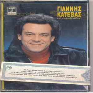 Γιάννης Κατέβας - Με Συγκλονίζεις