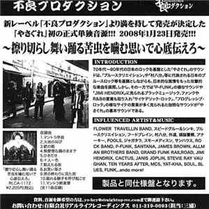 やさぐれ - 擦り切らし舞い踊る苦虫を噛む思いで心底伝えろ