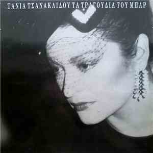 Τάνια Τσανακλίδου - Τα Τραγούδια Του Μπαρ