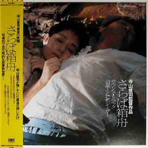 J. A. Seazer - さらば箱舟 Farewell To The Ark