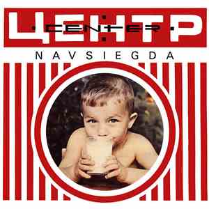 Центр = Center - Navsiegda