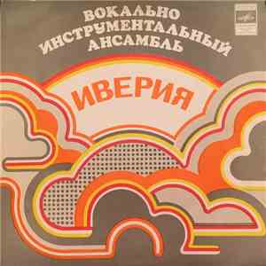 Иверия - Иверия