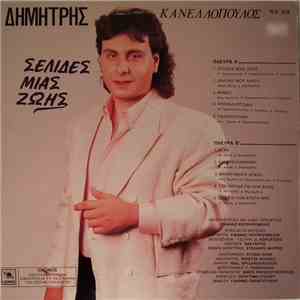Δημήτρης Κανελλόπουλος  - Σελίδες Μιας Ζωής