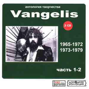 Vangelis - Vangelis Часть 1-2 (1965-1972) (1973-1979)