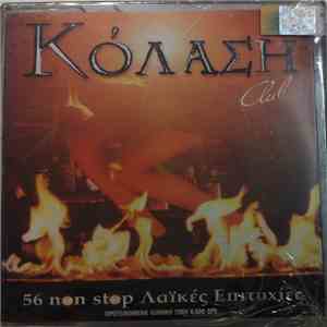 Various - Κόλαση Club