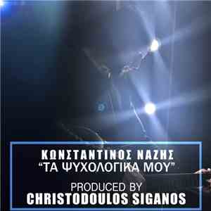 Κωνσταντίνος Νάζης - Τα Ψυχολογικά Μου