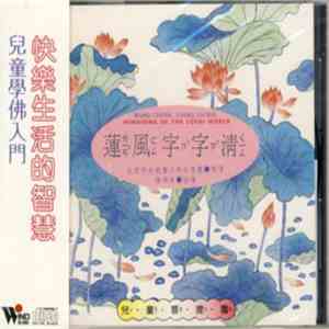 Beijing Central Juvenile Chorus - Wingsongs Of The Lotus World