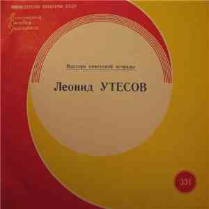 Леонид Утесов - Мастера Советской Эстрады