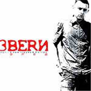 Звери - Голод