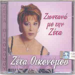 Ζέτα Οικονόμου - Ζωντανά Με Την Ζέτα