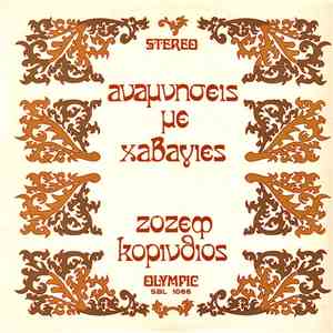 Ζοζέφ Κορίνθιος - Αναμνήσεις Με Χαβάγιες