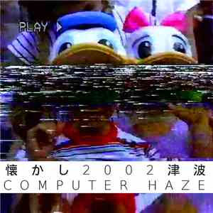 懐かし2002津波 - Computer Haze