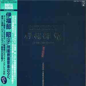 Akira Ifukube - Symphonic Fantasia No.1.2.3. & Rond In Burlesque For Orches ...