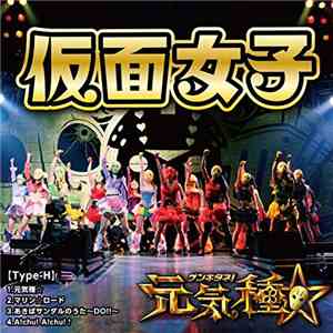 Kamen Joshi - 元気種☆[Type-H]