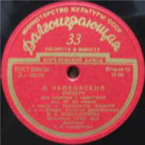 П. Чайковский - Концерт Для Скрипки С Оркестром Соч. 35 Ре Мажор