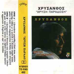 Χρύσανθος - Χρυσή Παράδοση