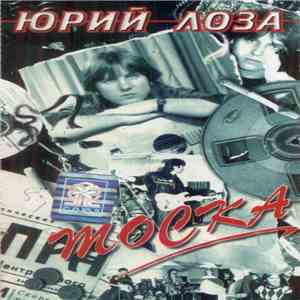 Юрий Лоза - Тоска