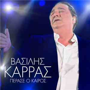 Βασίλης Καρράς - Πέρασε Ο Καιρός