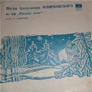 Various - Песни Александра Флярковского Из К/Ф