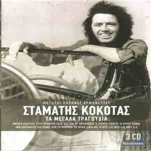 Σταμάτης Κόκοτας - Τα Μεγάλα Τραγούδια