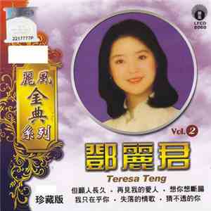 Teresa Teng - 麗風金典系列 Vol.2