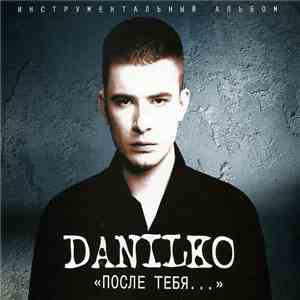 Андрей Данилко - После тебя...