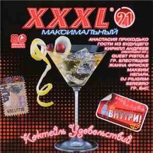 Various - XXXL 21 - Максимальный - Коктейль Удовольствий