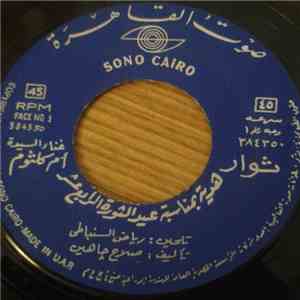 أم كلثوم - ثوار