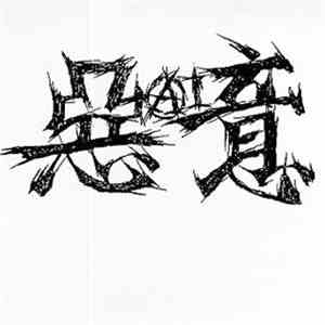 惡AI意 - The Sounds Of Hearts