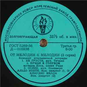Various - Концерт Итальянской Эстрады