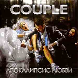 COUPLE - Апокалипсис Любви