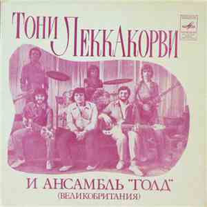 Голд - Тони Леккакорви и Ансамбль 