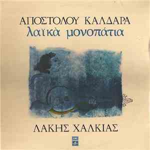 Απόστολος Καλδάρας, Λάκης Χαλκιάς - Λαϊκά Μονοπάτια