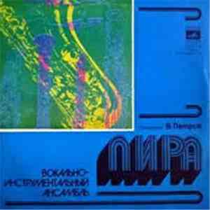 Лира - Лира
