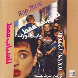 Various - للشباب فقط راب ميوزك (الجزء الأول) = Young People - Rap Music (Vo ...