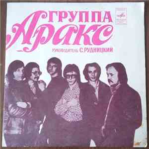 Аракс - Все, Как Прежде