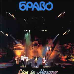 Браво - Live In Moscow
