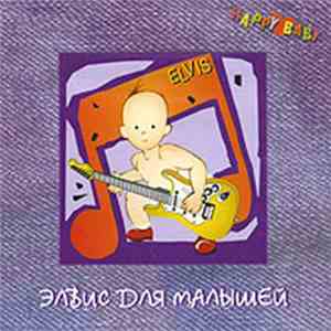 Unknown Artist - Элвис Для Малышей