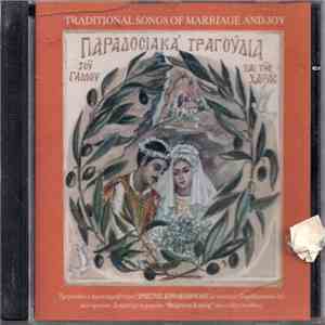 Various - Παραδοσιακά Τραγούδια Του Γάμου Και Της Χαράς