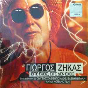 Γιώργος Ζήκας - Είτε Έχεις Είτε Δεν Έχεις